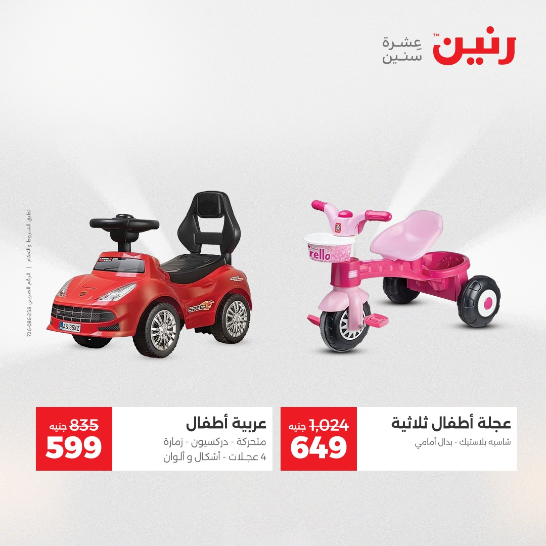 raneen offers from 7dec to 2dec 2025 عروض رنين من 7 ديسمبر حتى 2 ديسمبر 2025 صفحة رقم 29